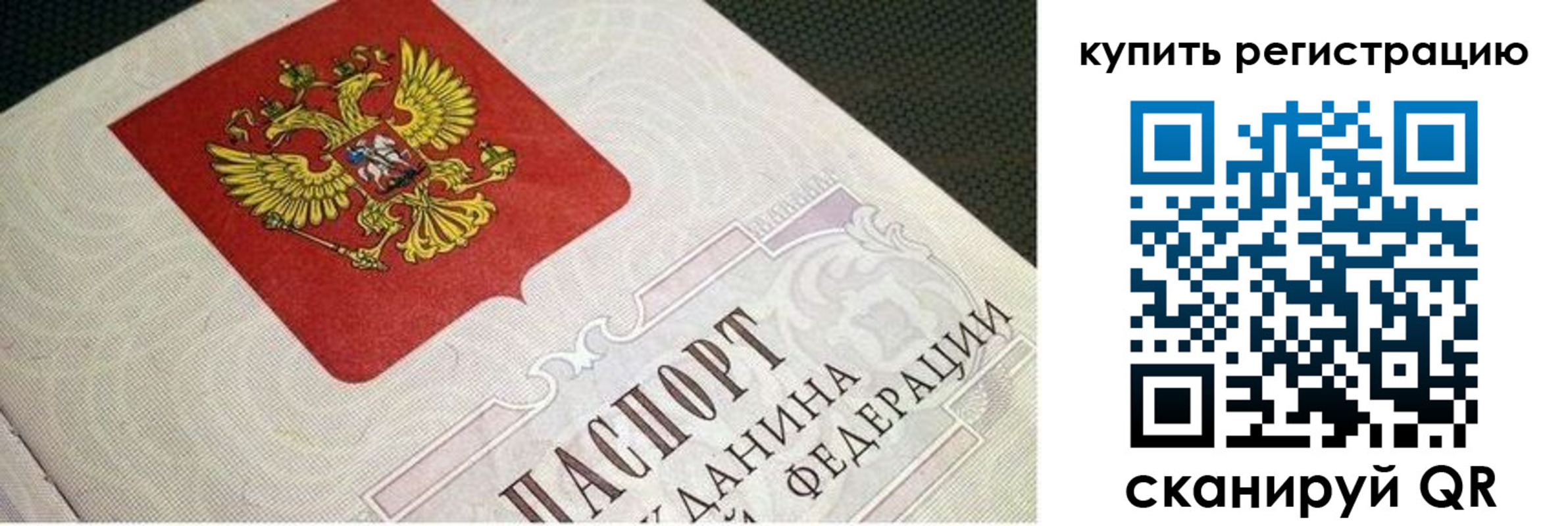 регистрация в Пушкино