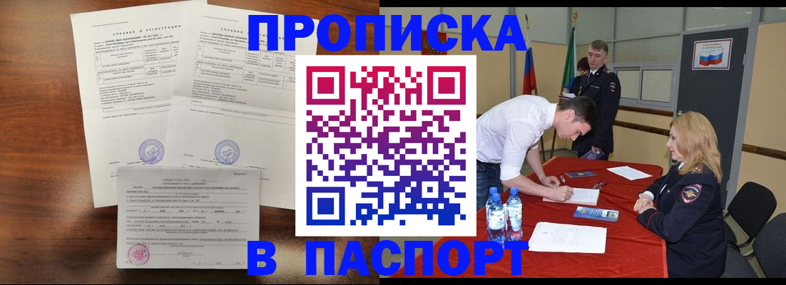 прописка ребенка в Пушкино