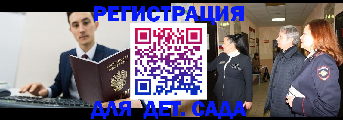 прописка от собственника в Пушкино