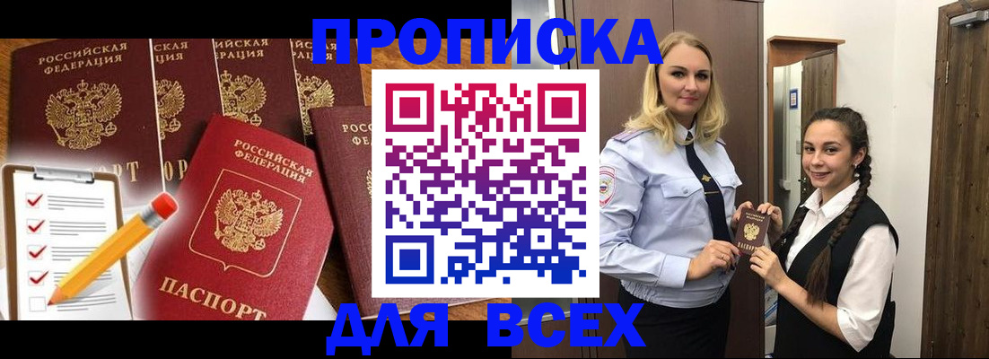 временная регистрация в Пушкино